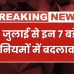 1 July Rule Change