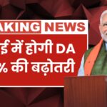 7th Pay Commission DA Hike