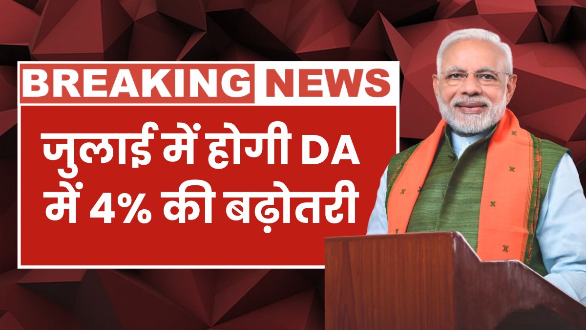 7th Pay Commission DA Hike
