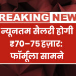 8th Pay Commission