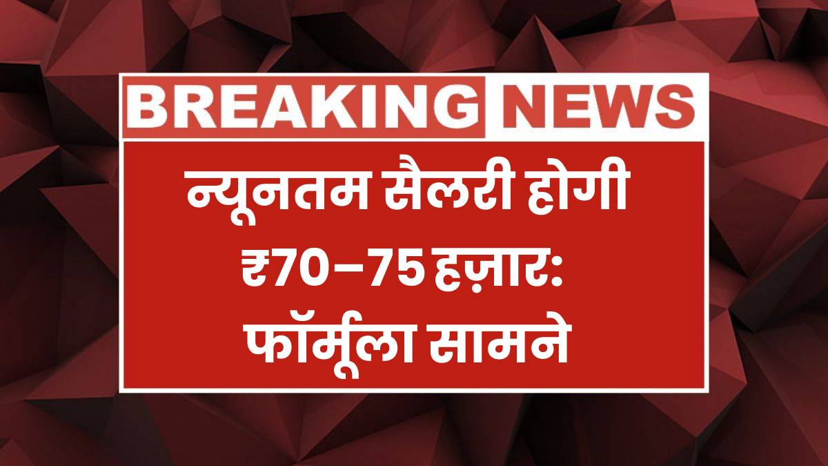 8th Pay Commission