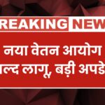 8th Pay Commission