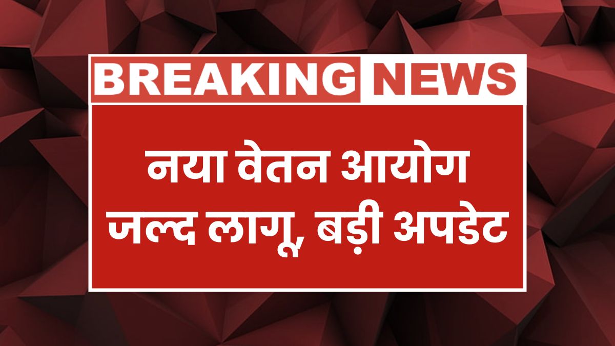 8th Pay Commission