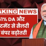 8th Pay Commission