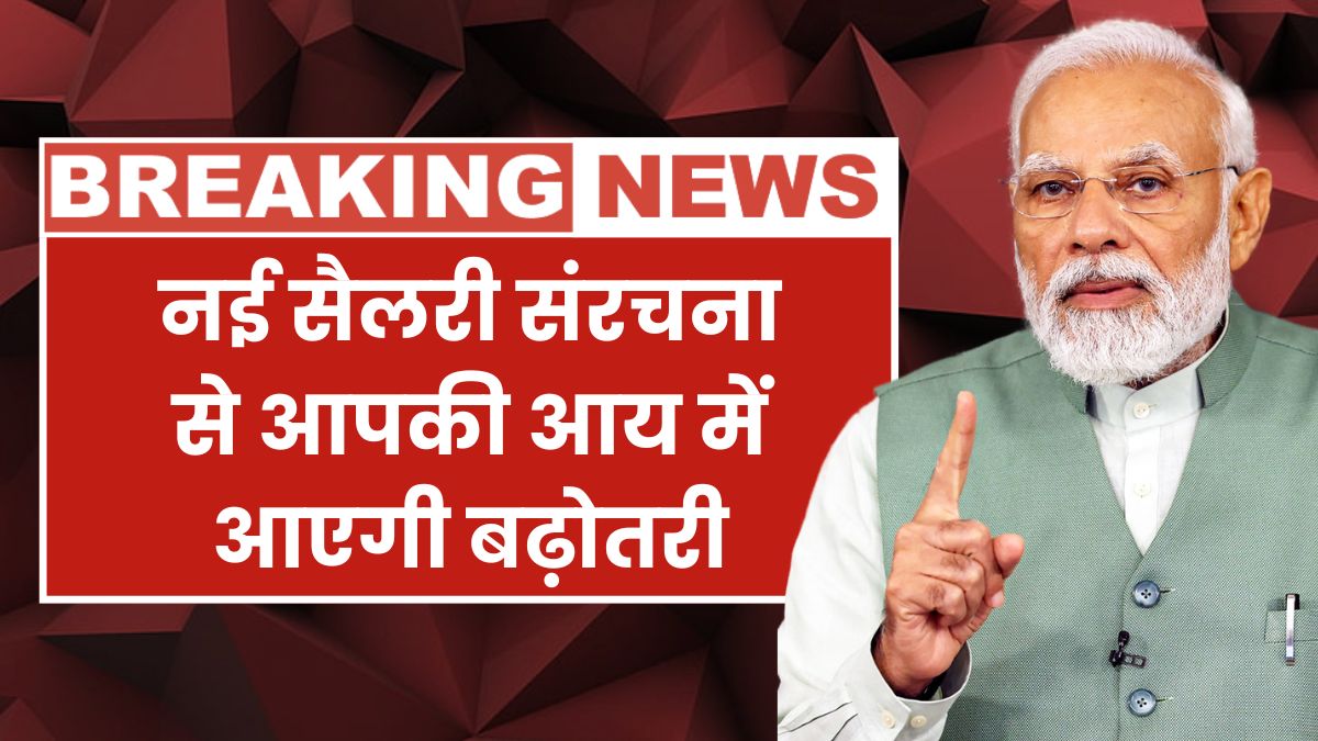 8th Pay Commission Update