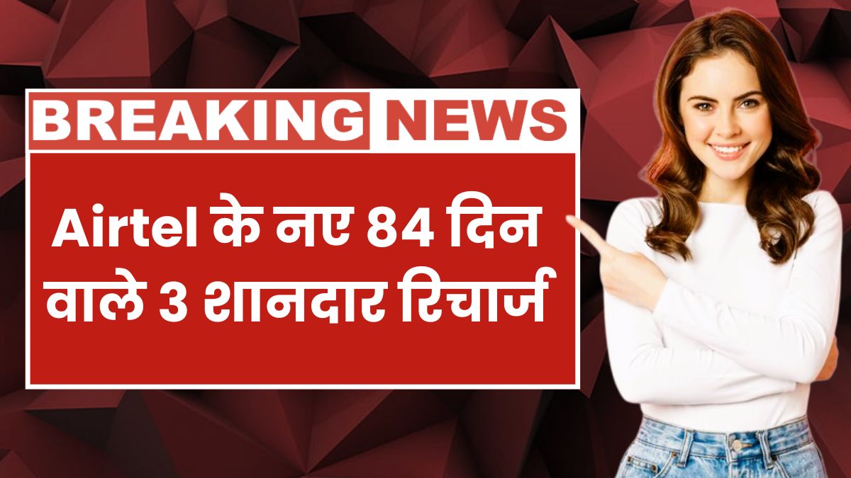Airtel Recharge Plan