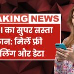 Airtel Recharge Plan