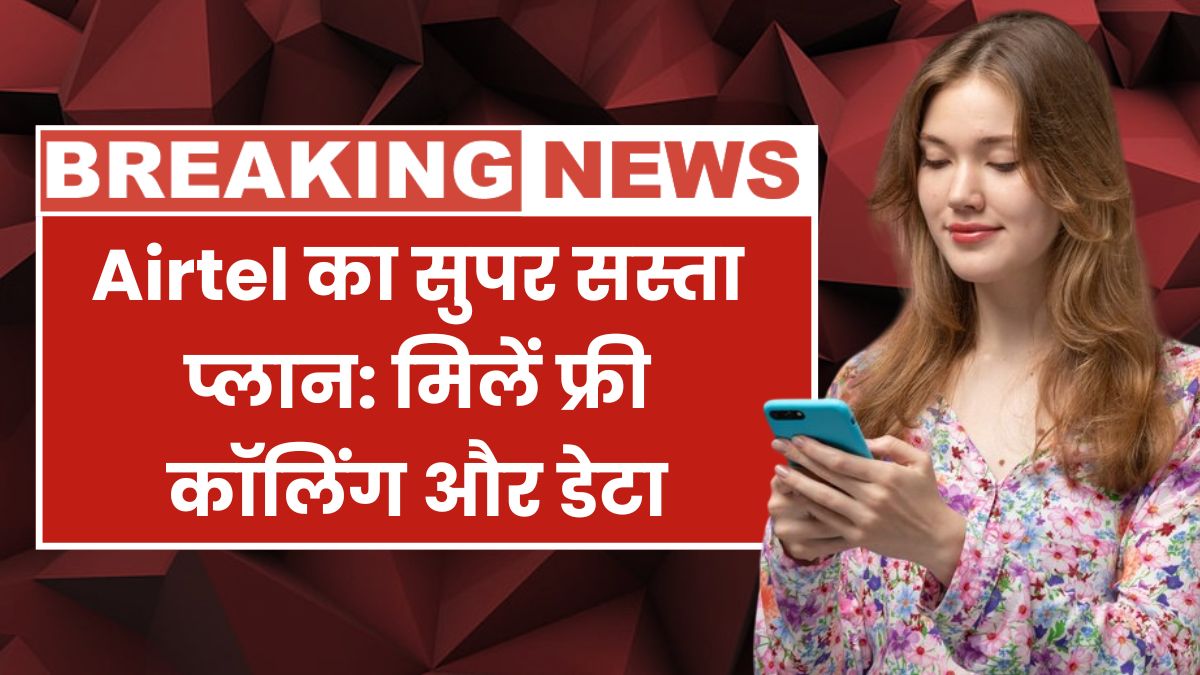 Airtel Recharge Plan