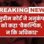Anukampa Niyukti SC Big News