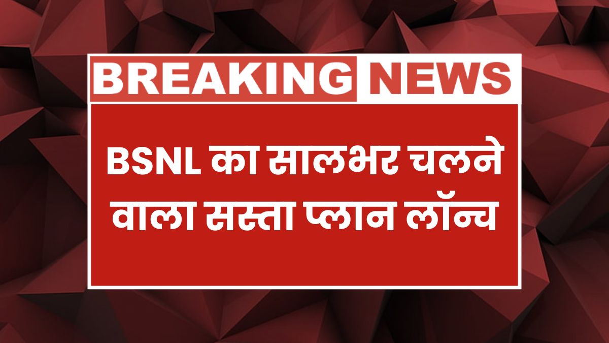 BSNL New Recharge Plans