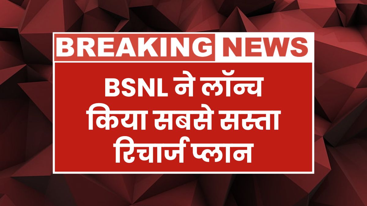 BSNL Recharge Plan