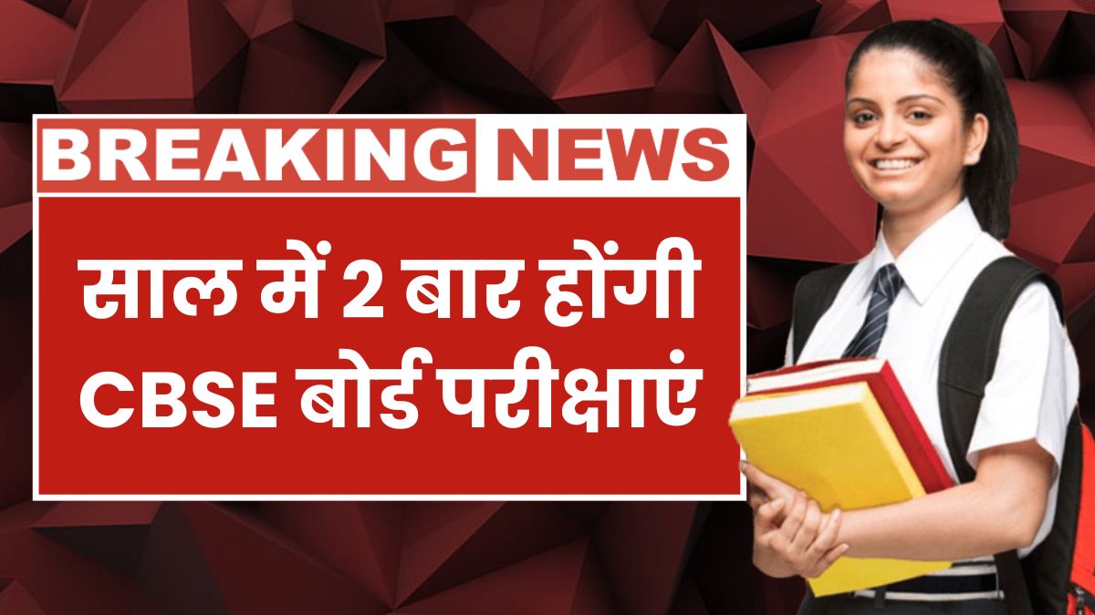 CBSE Board Exam New Rule