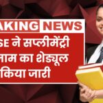CBSE Supplementary Exam