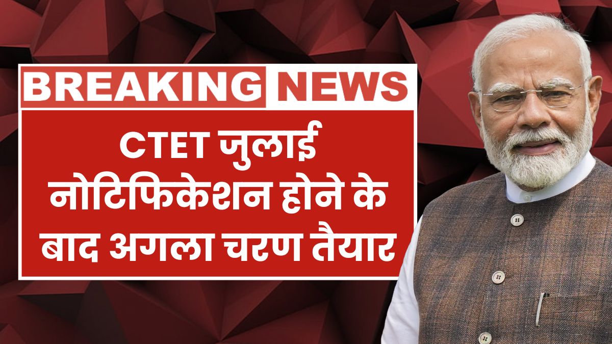 CTET 2025 Exam Date