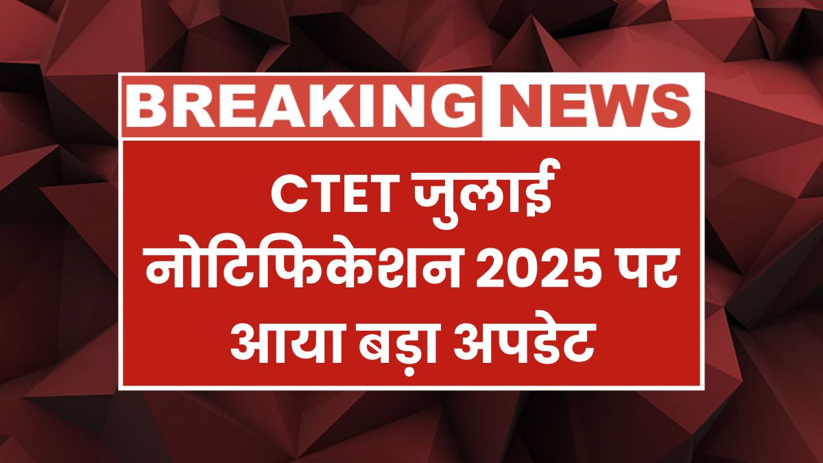 CTET July Notification