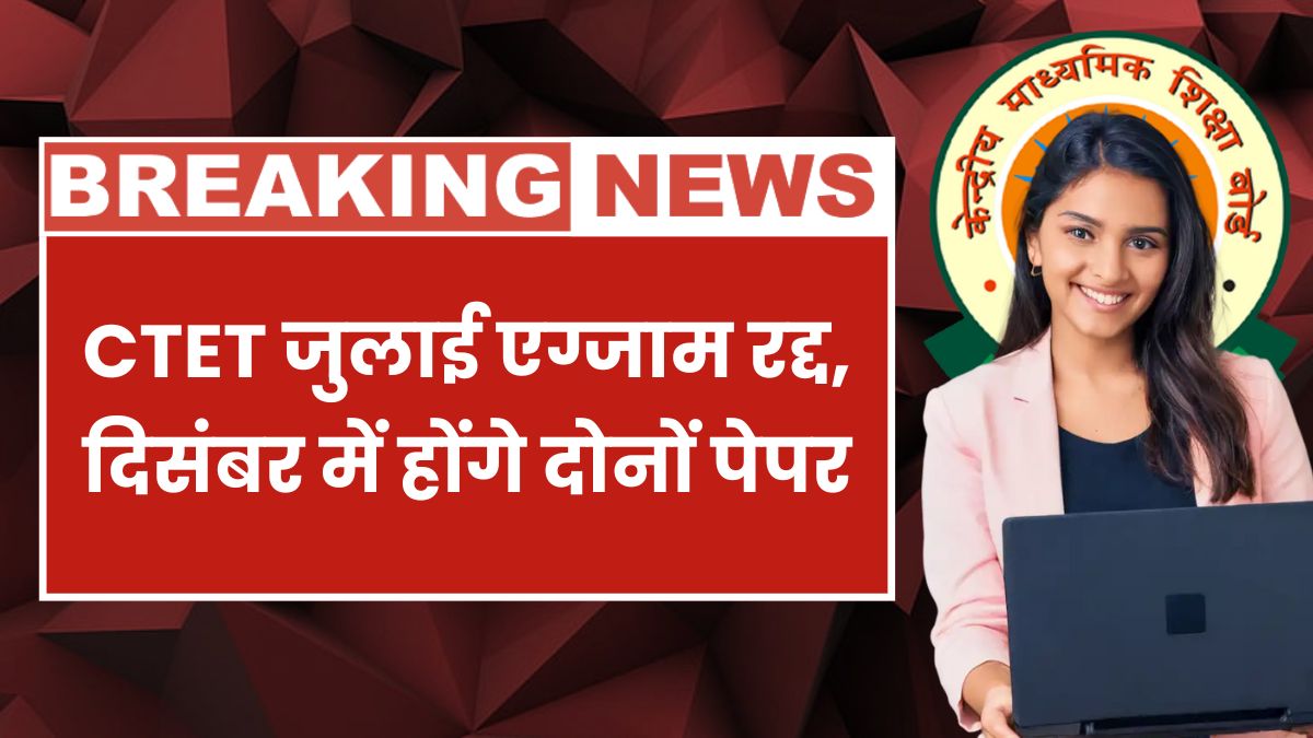 CTET Notification 2025