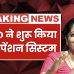 EPFO New Pension Rule