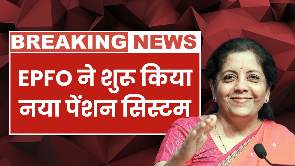 EPFO New Pension Rule