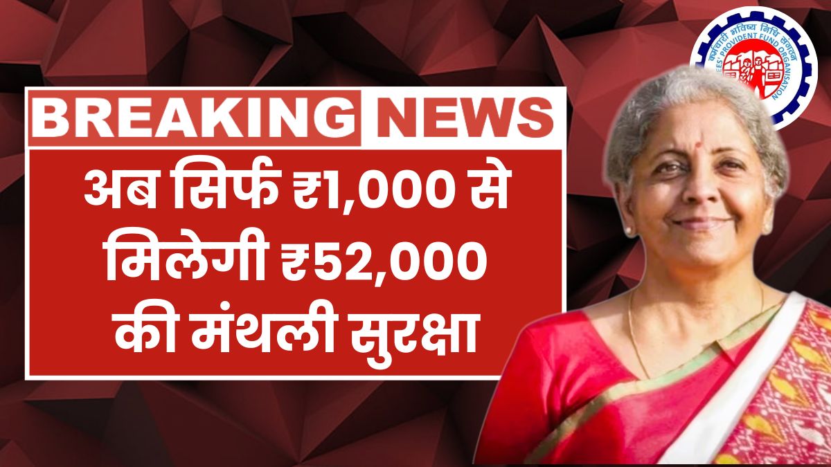 EPFO New Rule