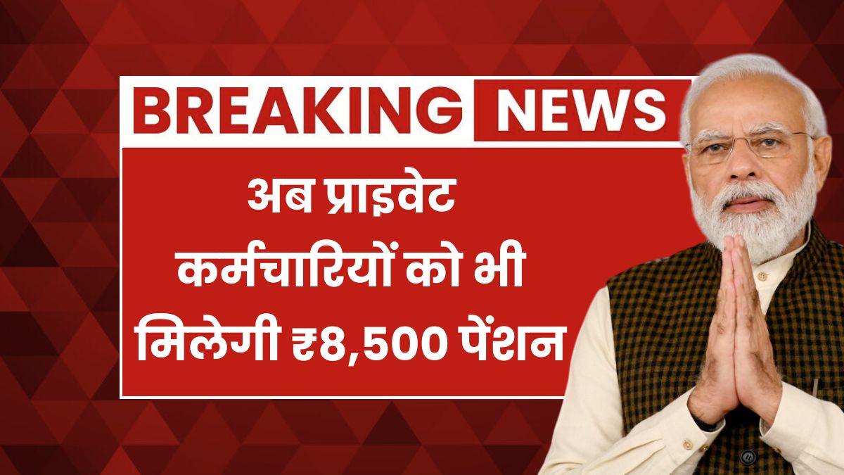 EPS-95 Pension Hike