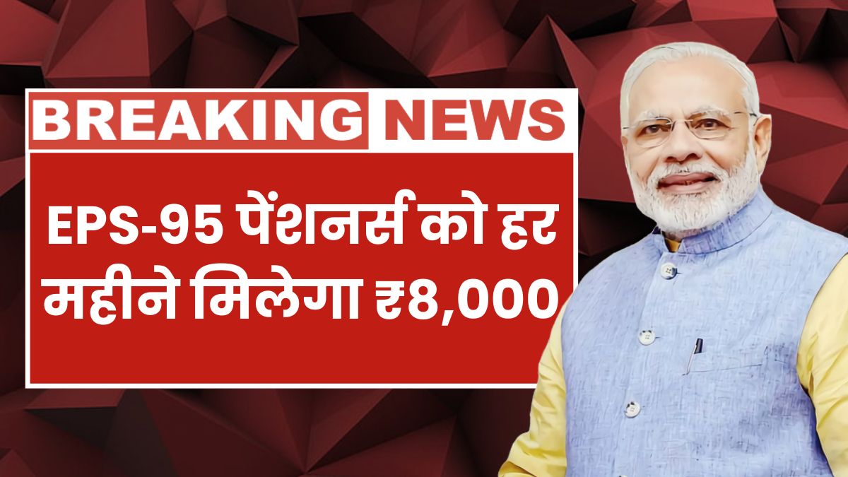 EPS 95 Pension Scheme