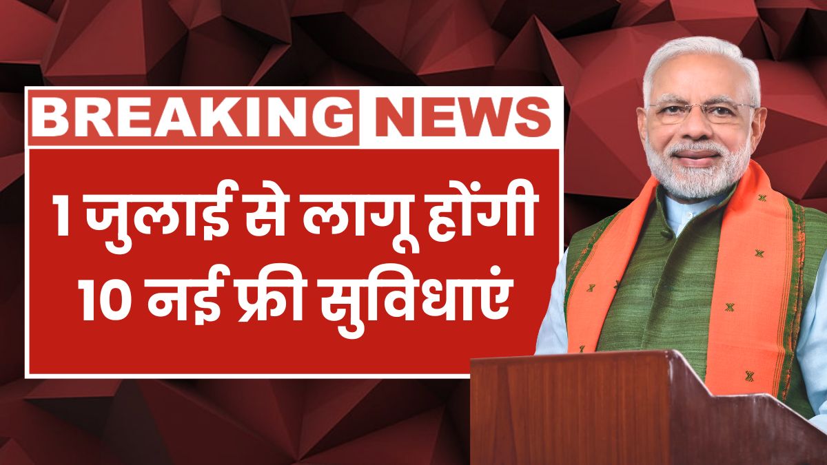 Govt 10 Free Benefits