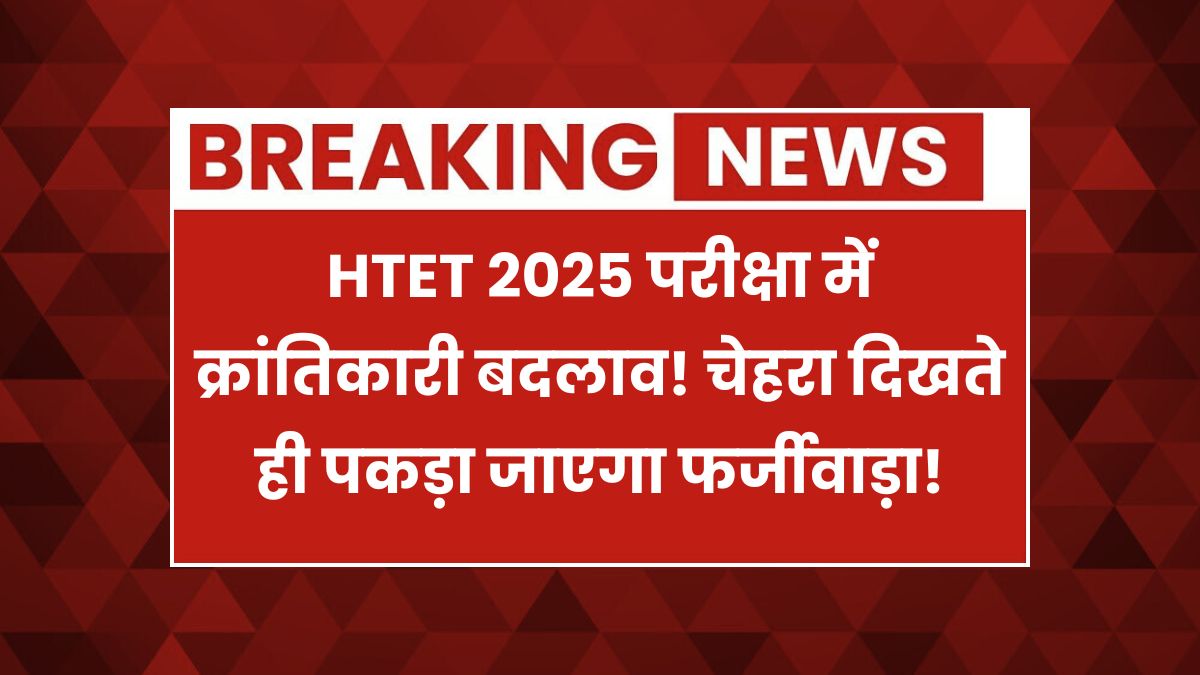 HTET Exam 2025