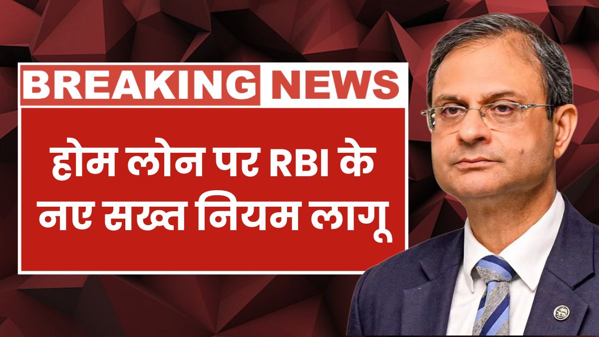 Home Loan New Rules
