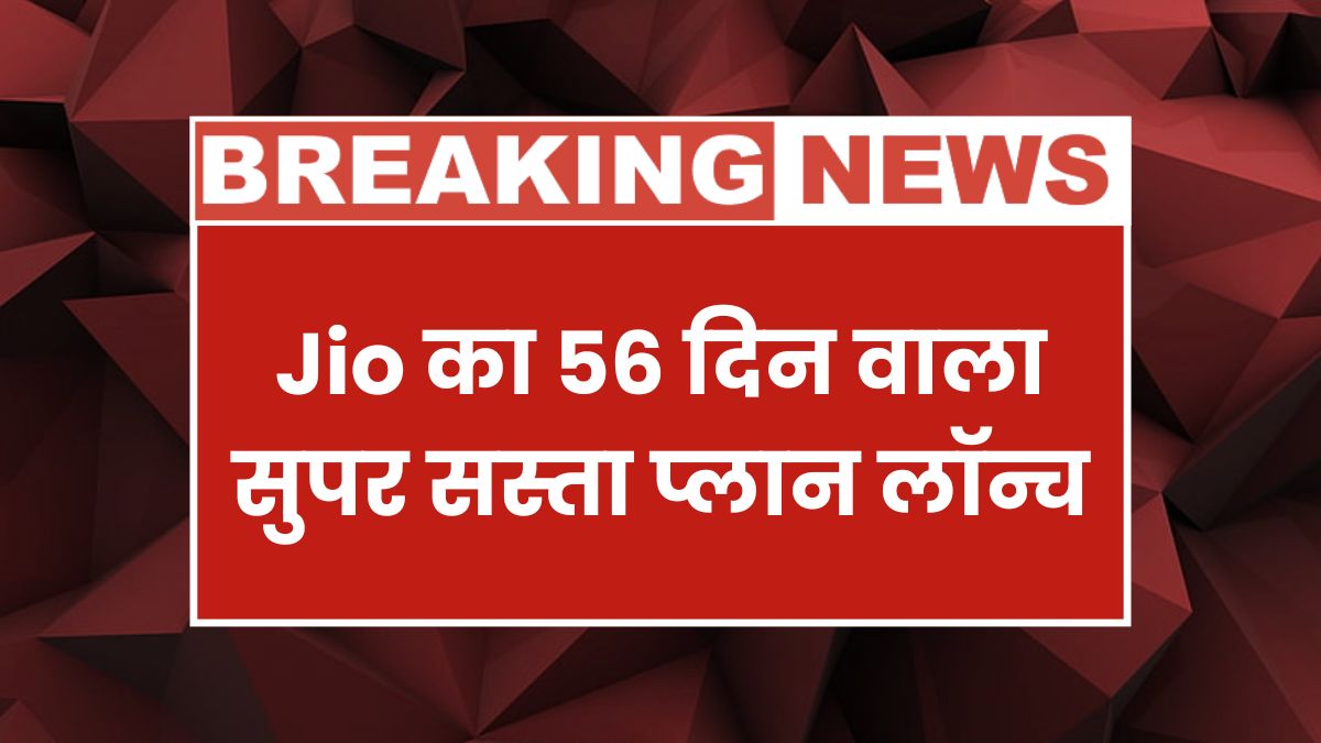 Jio Recharge Offer