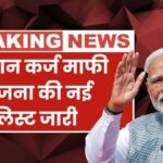 KCC Karj Mafi Yojana