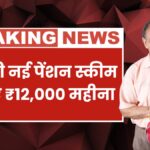 LIC Pension Scheme