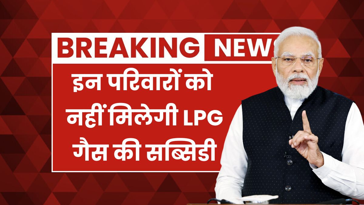 LPG Gas Subsidy News