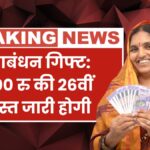 Ladli Behna Yojana