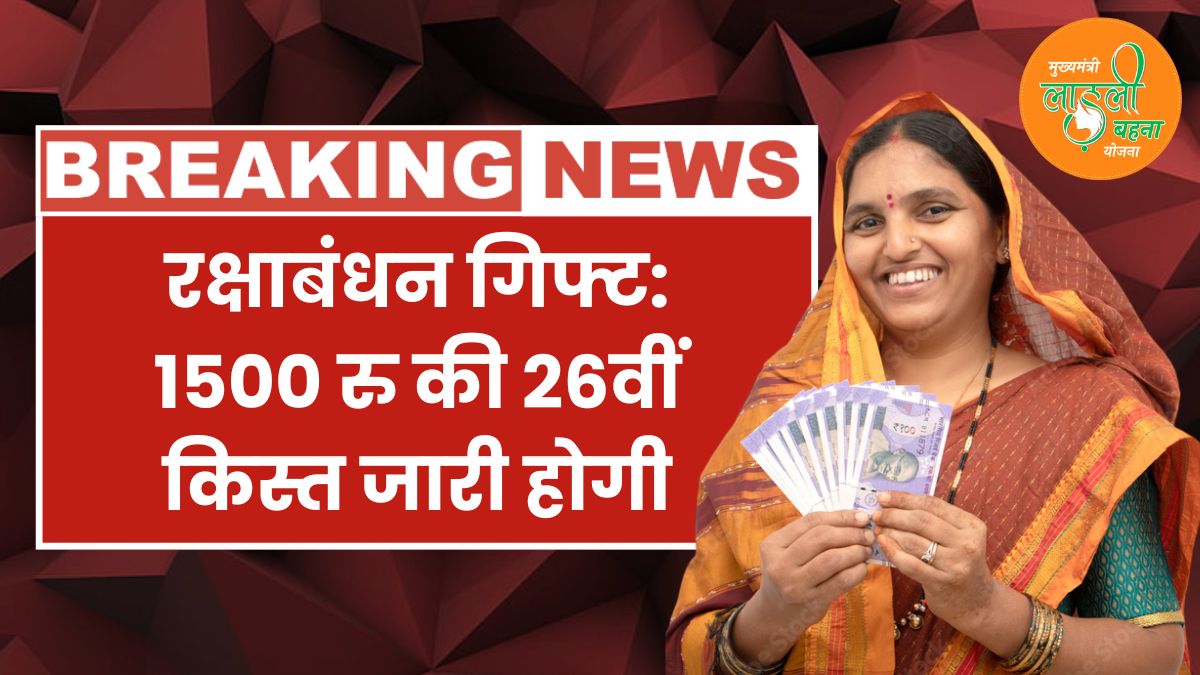 Ladli Behna Yojana