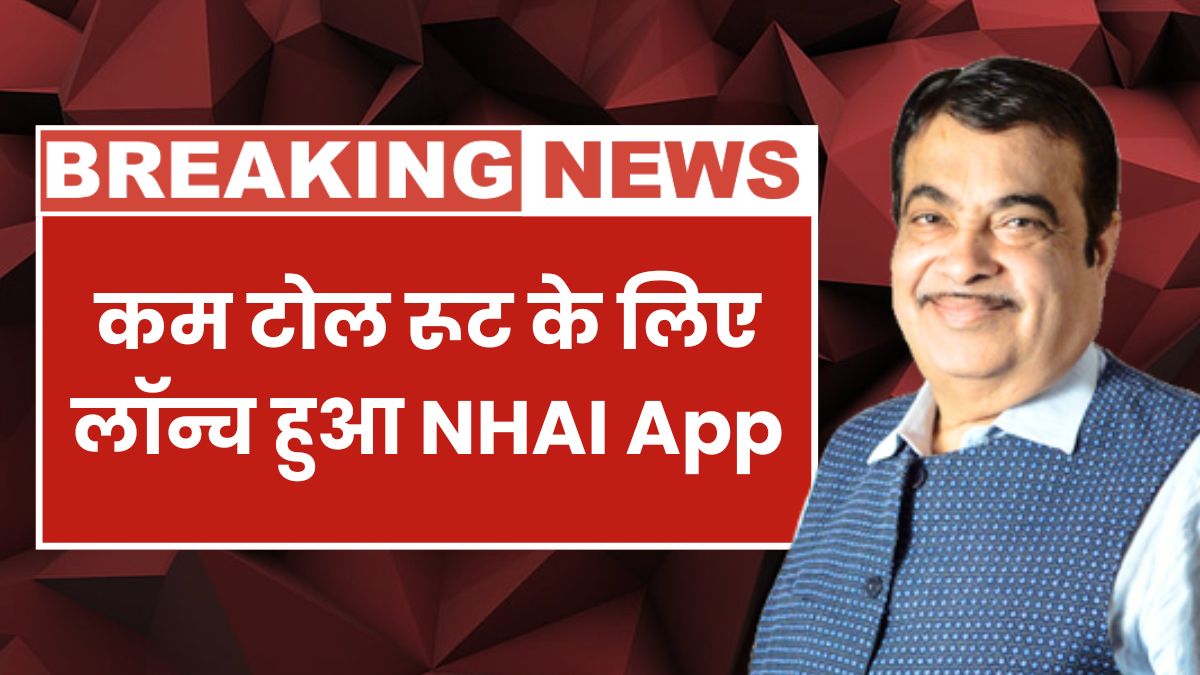 NHAI App 2025