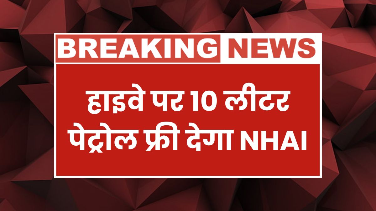 NHAI New Rule
