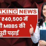 NTA MBBS College