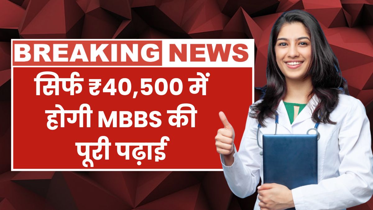 NTA MBBS College