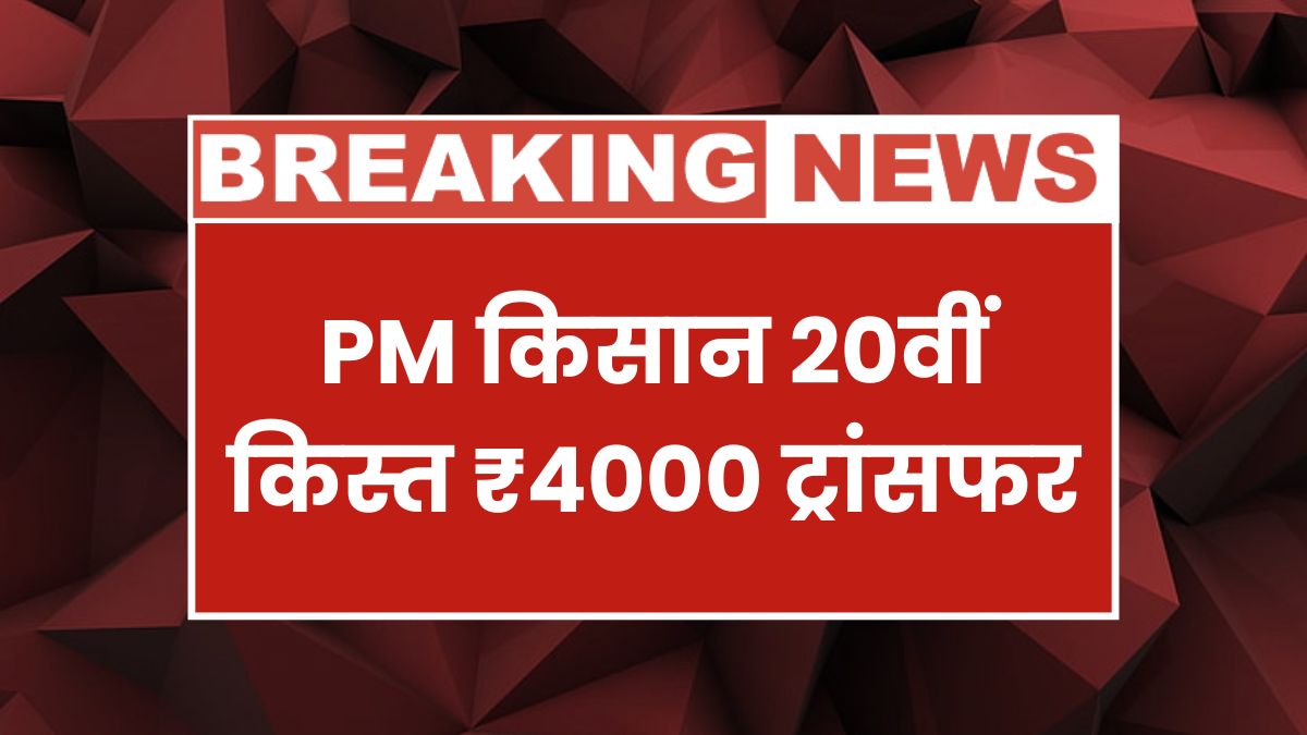 PM Kisan 20th Installment