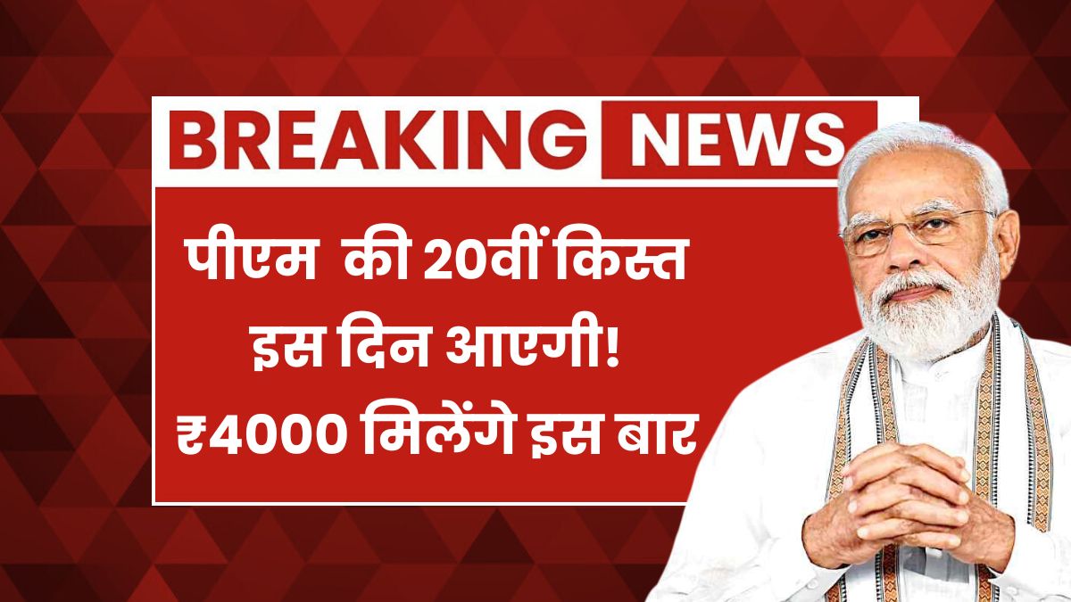 PM Kisan 20th Installment