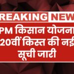 PM Kisan Beneficiary List