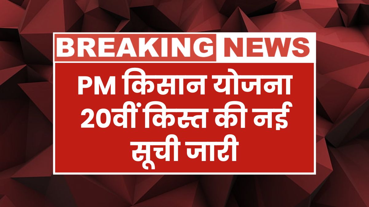 PM Kisan Beneficiary List