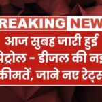 Petrol Diesel Price