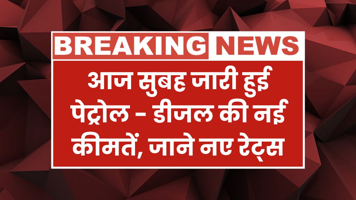 Petrol Diesel Price