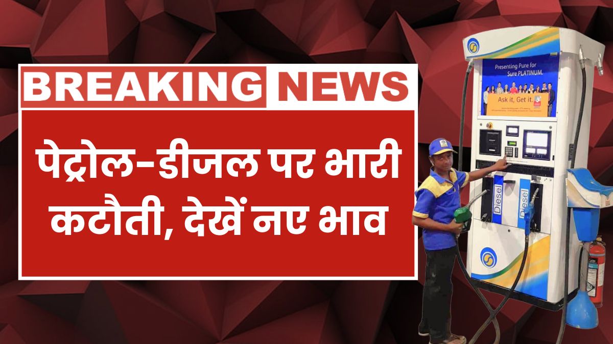 Petrol Diesel Rate