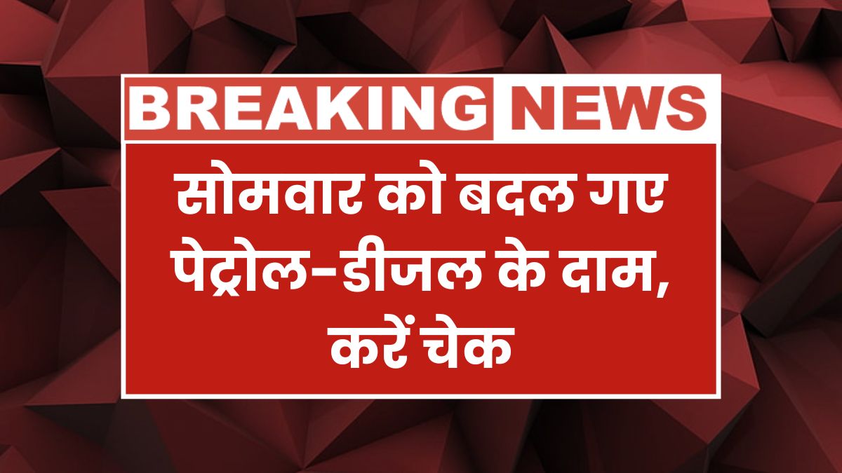 Petrol Diesel Rate Today