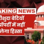 Property Rights For Married Daughters