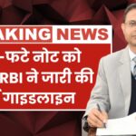 RBI Guidelines for Currency Notes