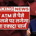 RBI New Rule