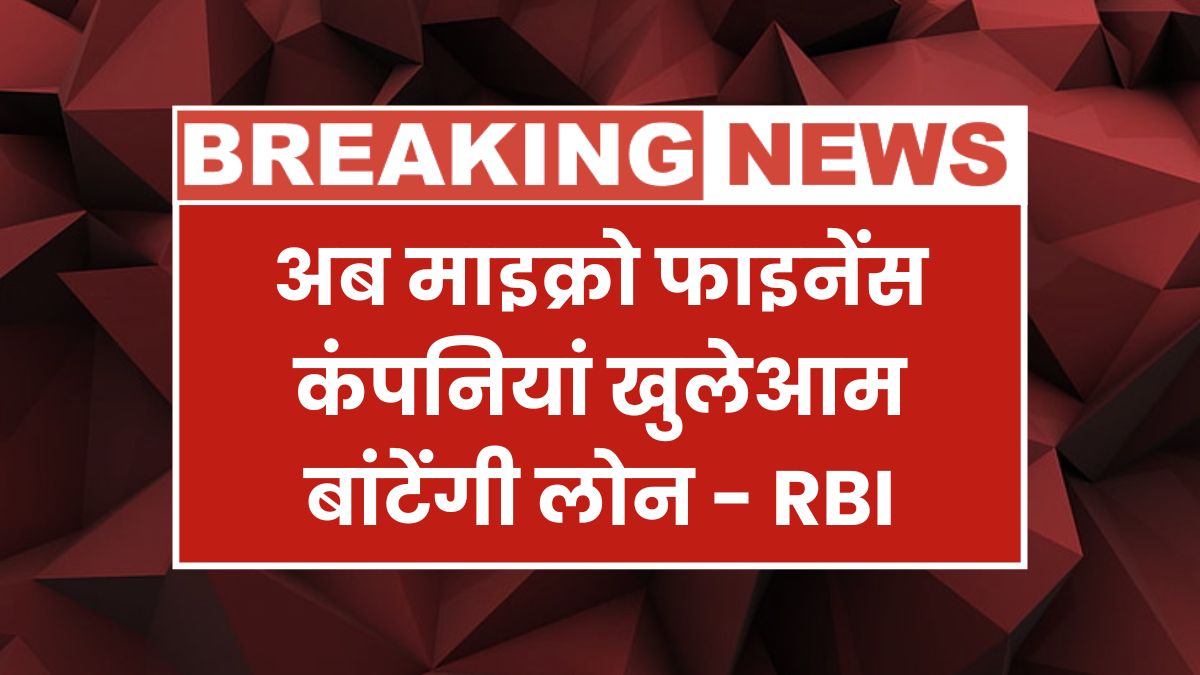RBI New Rules